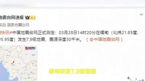 缅甸地震将升到9.8级?专家发声 缅甸地震将升到9.8级?专家发声