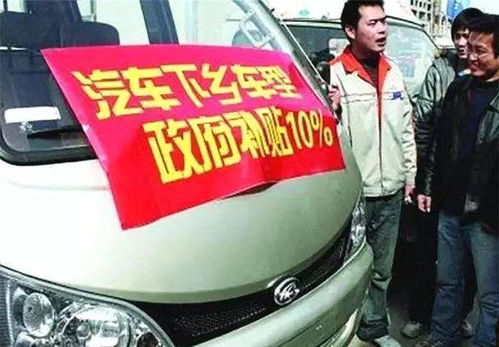 深圳汽车进乡补贴多少 深圳汽车进乡补贴多少