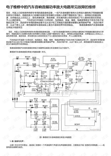 汽车电路维修工资多少