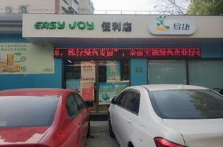 东莞多少家易捷汽车 东莞多少家易捷汽车
