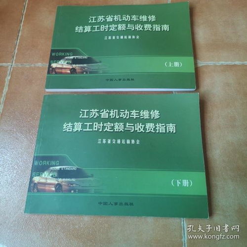 汽车维修手册收费多少 汽车维修手册收费多少