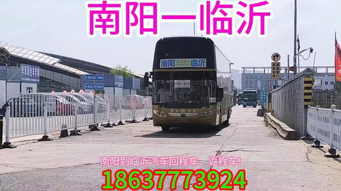 东营到南阳汽车多少点钟 东营到南阳汽车多少点钟