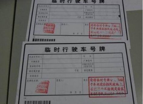 汽车临时牌照可以多少天 汽车临时牌照可以多少天