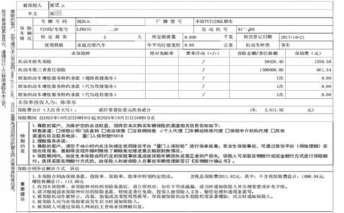 picc汽车险保单号多少钱
