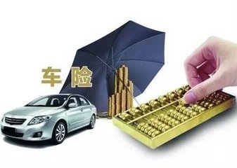 汽车保险提前多少天 汽车保险提前多少天