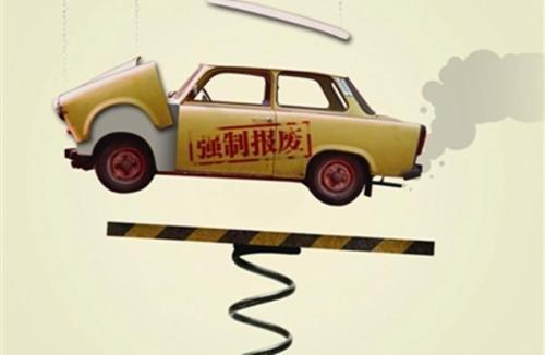 汽车跑多少公里要报废 汽车跑多少公里要报废