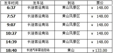 上海到黄山汽车要多少时间