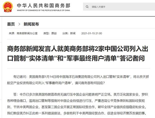 中方将11家美企列入不可靠实体清单