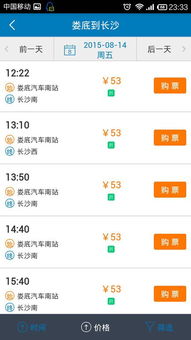 长沙汽车票半价多少 长沙汽车票半价多少