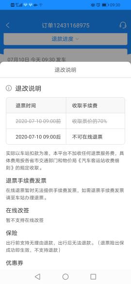 汽车票退票多少天 汽车票退票多少天