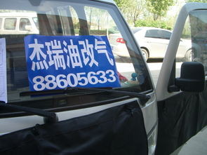 汽车改加气多少钱