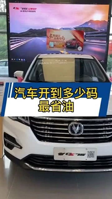 汽车开到多少码最省油 汽车开到多少码最省油