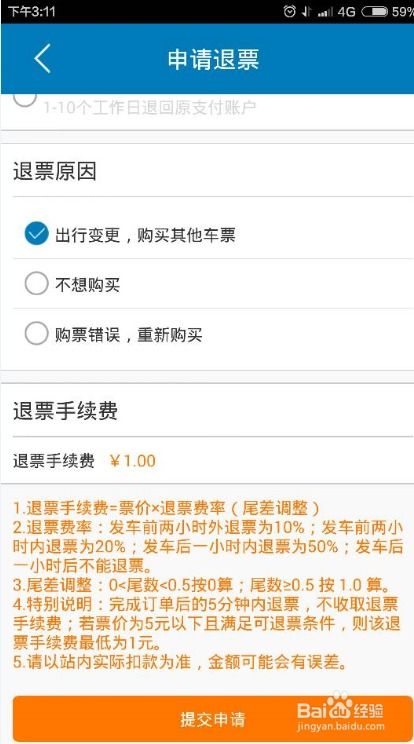 汽车票退票退多少 汽车票退票退多少