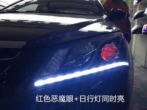 汽车大灯改装可以改多少 汽车大灯改装可以改多少