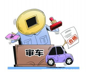 汽车年检规定年龄是多少