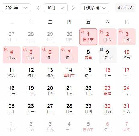 连休5天 5月只需上19天班