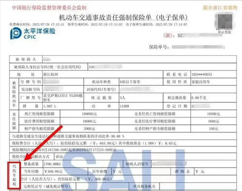 汽车保险车船税多少
