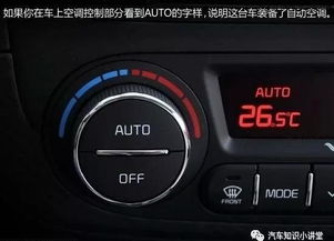 汽车空调调多少温度适合 汽车空调调多少温度适合