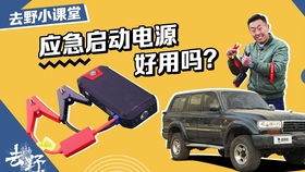 启动汽车多少a(启动汽车多少安?深入了解汽车启动电流) 启动汽车多少a(启动汽车多少安?深入了解汽车启动电流)