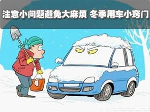 冬天汽车耗油多少(冬天汽车耗油多少，影响因素与应对策略)
