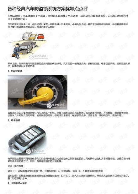 汽车锁多少(汽车锁的重要性及其数量考量) 汽车锁多少(汽车锁的重要性及其数量考量)