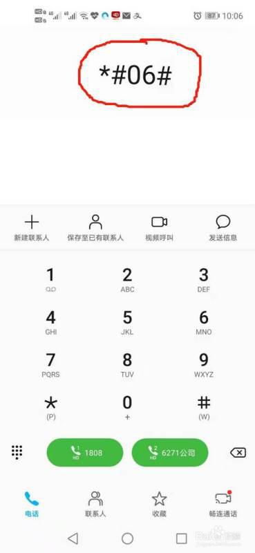 怎么查手机串码华为电脑(华为手机上如何查询手机串码及其在华为电脑上的操作指南) 怎么查手机串码华为电脑(华为手机上如何查询手机串码及其在华为电脑上的操作指南)