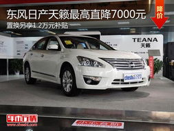 十年天籁多少钱一台汽车(十年天籁,汽车价值与市场定位的探索) 十年天籁多少钱一台汽车(十年天籁,汽车价值与市场定位的探索)