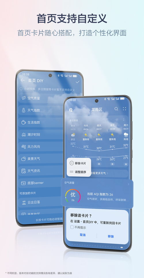 华为电脑天气预报怎么关(华为电脑天气预报关闭指南) 华为电脑天气预报怎么关(华为电脑天气预报关闭指南)