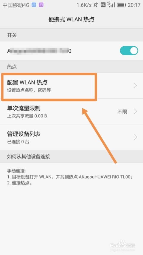 华为的怎么给电脑开热点(华为电脑如何轻松开启热点功能) 华为的怎么给电脑开热点(华为电脑如何轻松开启热点功能)