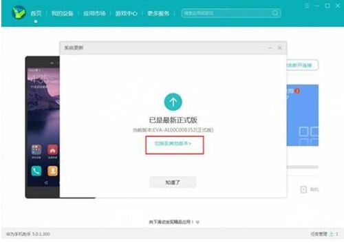 华为电脑怎么转安卓系统(华为电脑转安卓系统，操作指南与注意事项)