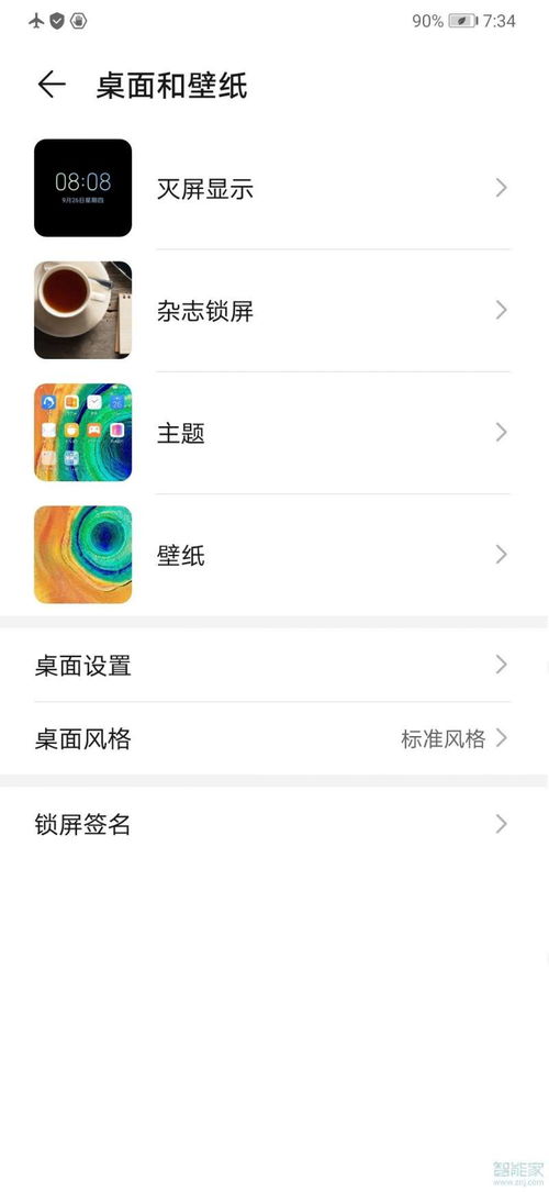 华为电脑壁纸怎么搞透明(华为电脑壁纸透明化设置教程) 华为电脑壁纸怎么搞透明(华为电脑壁纸透明化设置教程)