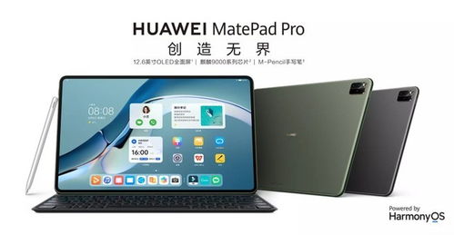 平板电脑华为系统怎么样(华为平板电脑系统深度解析,性能、体验与优势) 平板电脑华为系统怎么样(华为平板电脑系统深度解析,性能、体验与优势)