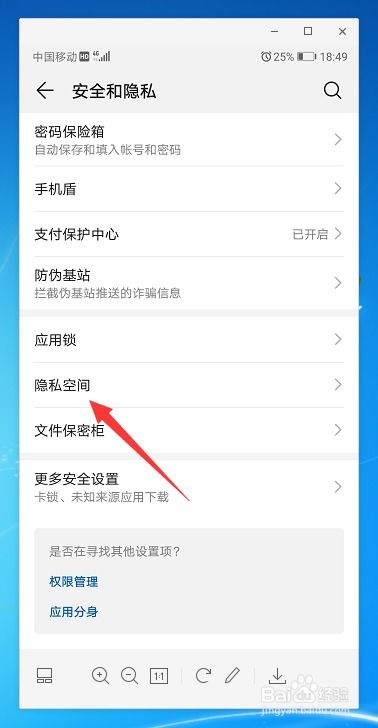 怎么打开华为电脑的隐私空间(华为电脑隐私空间的开启方法)