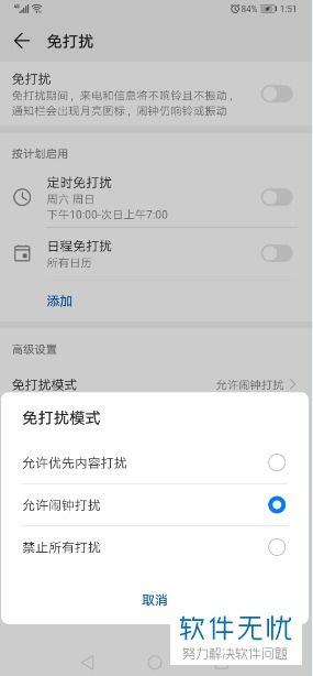 华为电脑怎么设置免打扰模式(华为电脑如何设置免打扰模式) 华为电脑怎么设置免打扰模式(华为电脑如何设置免打扰模式)
