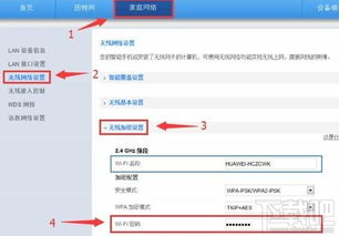 华为怎么改电脑wifi密码(华为电脑如何修改WiFi密码，详细步骤与注意事项)