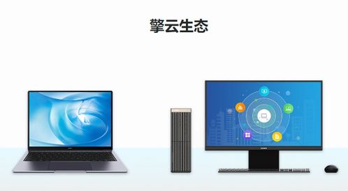 国产华为办公电脑怎么样(华为国产办公电脑,品质与创新的力量展现) 国产华为办公电脑怎么样(华为国产办公电脑,品质与创新的力量展现)