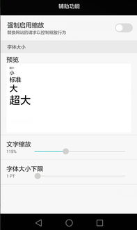 华为电脑怎么放大字体(华为电脑如何轻松放大字体大小—一步步指导操作) 华为电脑怎么放大字体(华为电脑如何轻松放大字体大小—一步步指导操作)