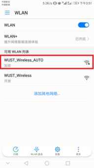 华为手机怎么用wlan连电脑(华为手机如何通过WLAN连接电脑)