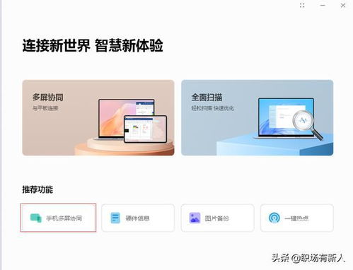 华为电脑协同办公怎么老是掉线(华为电脑协同办公掉线问题探究) 华为电脑协同办公怎么老是掉线(华为电脑协同办公掉线问题探究)
