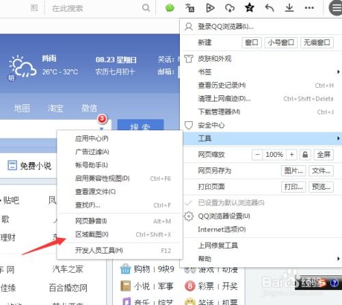 电脑华为浏览器怎么截图(华为浏览器电脑版如何进行截图操作) 电脑华为浏览器怎么截图(华为浏览器电脑版如何进行截图操作)