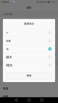 华为电脑怎么调文字大小(华为电脑文字大小调整步骤详解)