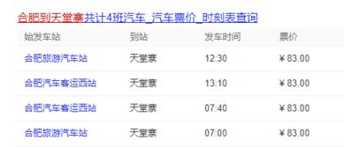庐江汽车站到上海多少钱(庐江汽车站至上海票价详解,旅行成本与选择) 庐江汽车站到上海多少钱(庐江汽车站至上海票价详解,旅行成本与选择)