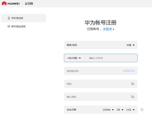 电脑版华为云空间怎么用(如何使用电脑版华为云空间) 电脑版华为云空间怎么用(如何使用电脑版华为云空间)