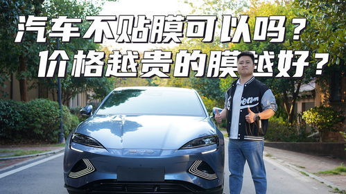 汽车在外面贴3m多少钱(汽车在外面贴3M膜的费用解析) 汽车在外面贴3m多少钱(汽车在外面贴3M膜的费用解析)