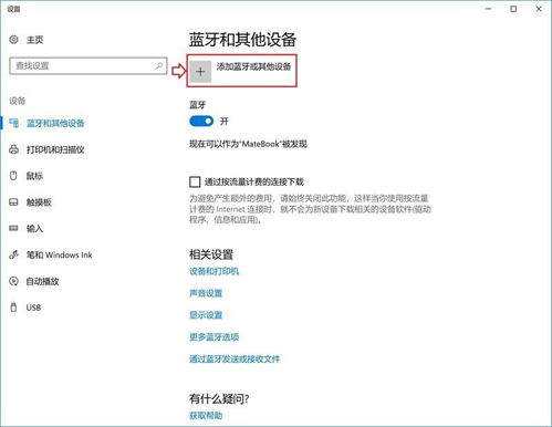 华为电脑连接蓝牙鼠标怎么用(华为电脑连接蓝牙鼠标使用指南)