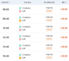 仁怀到习水汽车票多少钱(关于仁怀到习水汽车票价的相关信息) 仁怀到习水汽车票多少钱(关于仁怀到习水汽车票价的相关信息)