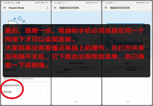 华为怎么发图片到电脑里(华为智能手机与电脑间的图片传输,简单几步实现图片分享) 华为怎么发图片到电脑里(华为智能手机与电脑间的图片传输,简单几步实现图片分享)