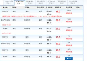 海阳到辛安汽车票多少钱(海阳到辛安汽车票价详解)