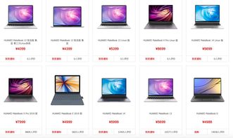 华为商城的电脑怎么样(华为商城电脑产品深度解析,品质与性能的完美结合) 华为商城的电脑怎么样(华为商城电脑产品深度解析,品质与性能的完美结合)