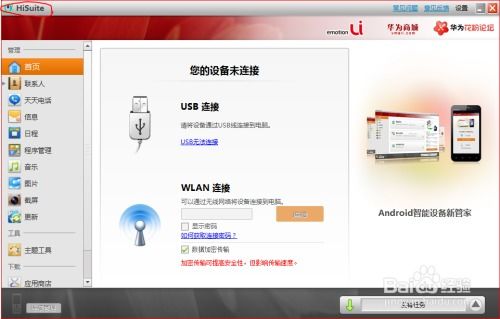华为主题怎么跟电脑同步(华为主题与电脑同步的实现方法) 华为主题怎么跟电脑同步(华为主题与电脑同步的实现方法)